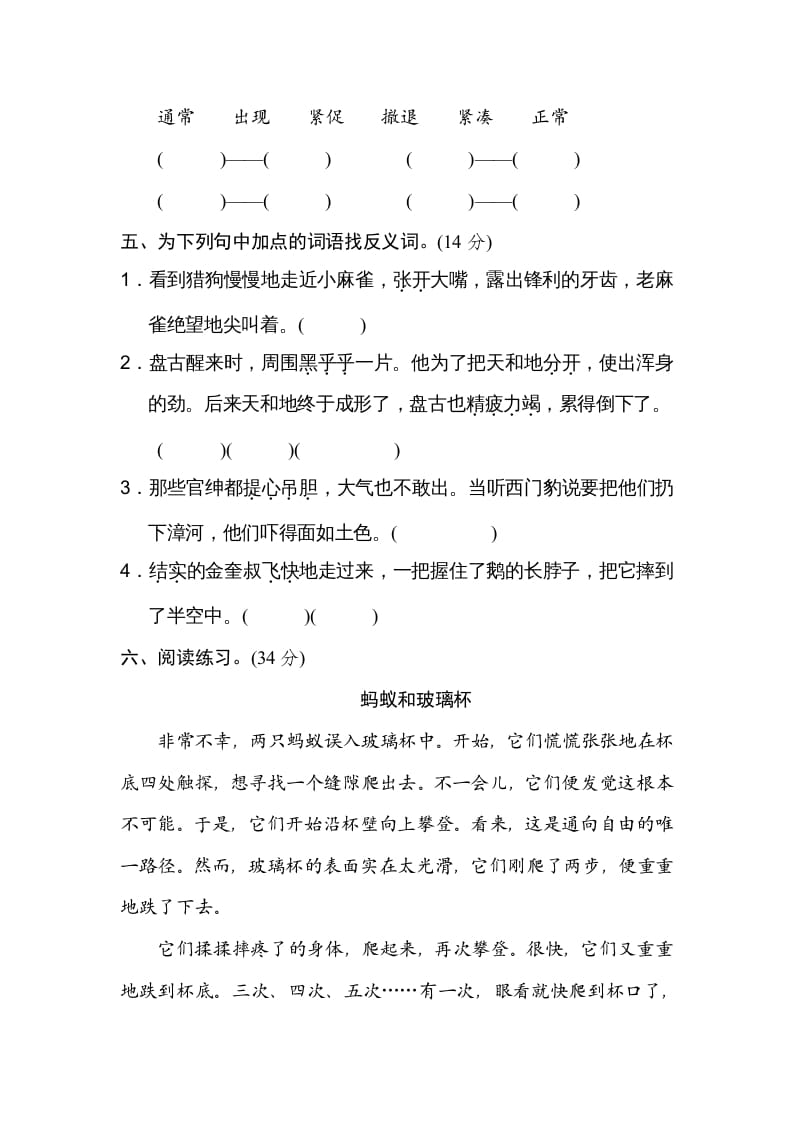 图片[2]-四年级语文上册反义词-淘课榜