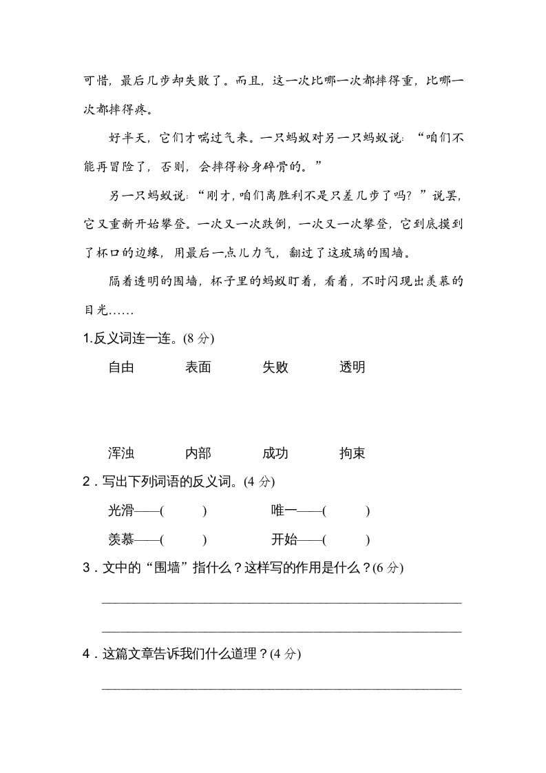 图片[3]-四年级语文上册反义词-淘课榜