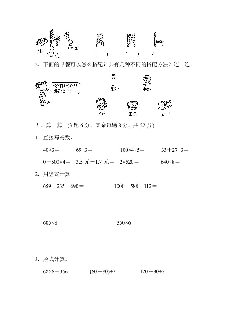图片[3]-三年级数学上册期末测试卷（2）（北师大版）-淘课榜