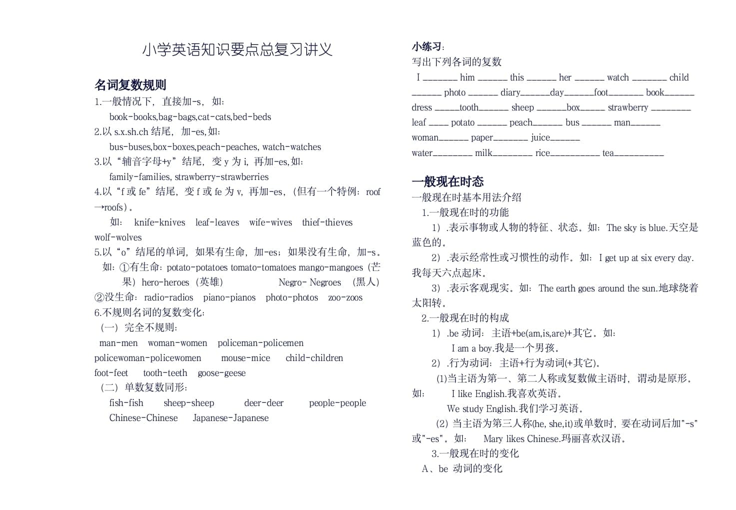 六年级英语上册知识要点总复习讲义（人教版PEP）-淘课榜