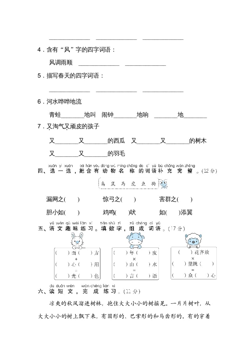图片[2]-二年级语文上册构词练习（部编）-淘课榜