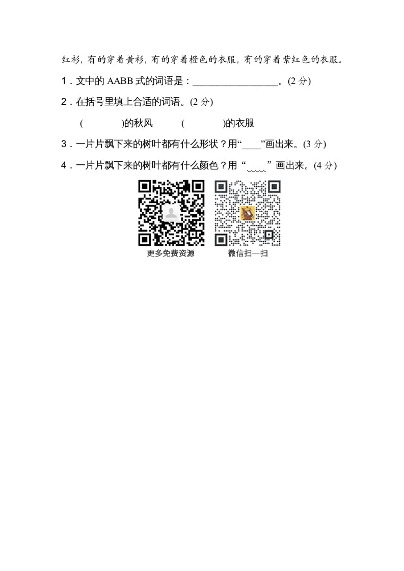 图片[3]-二年级语文上册构词练习（部编）-淘课榜