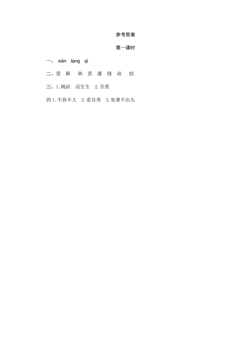 图片[2]-六年级语文上册夏天里的成长（部编版）-淘课榜