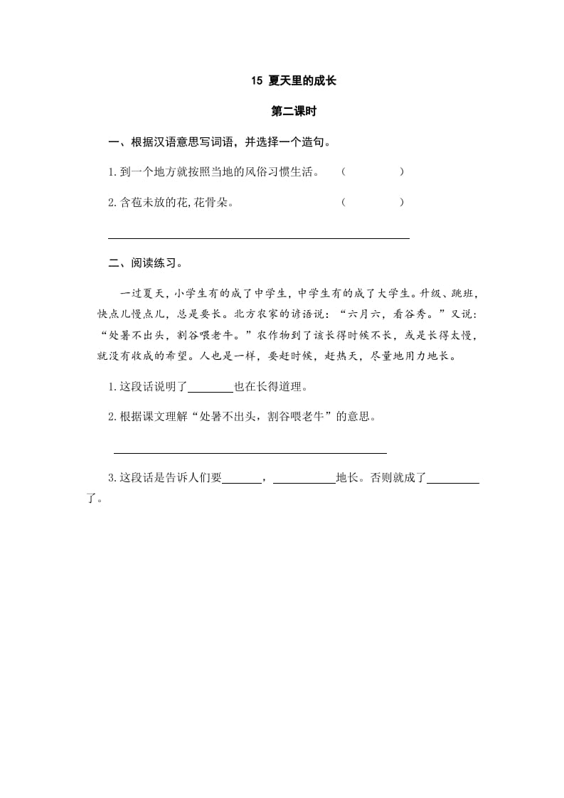 图片[3]-六年级语文上册夏天里的成长（部编版）-淘课榜