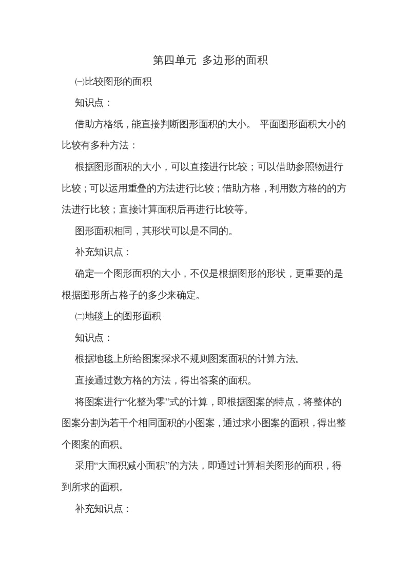 五年级数学上册第四单元多边形的面积（北师大版）-淘课榜