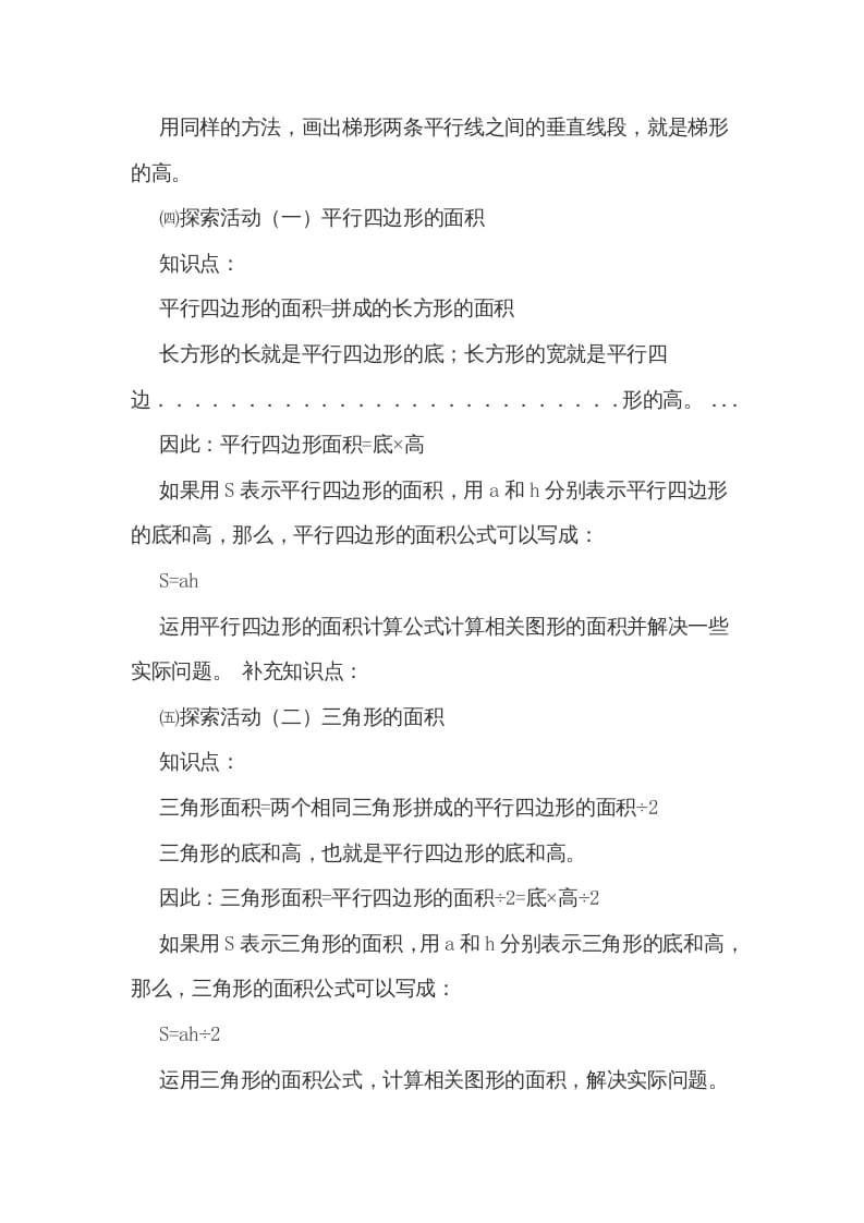 图片[3]-五年级数学上册第四单元多边形的面积（北师大版）-淘课榜