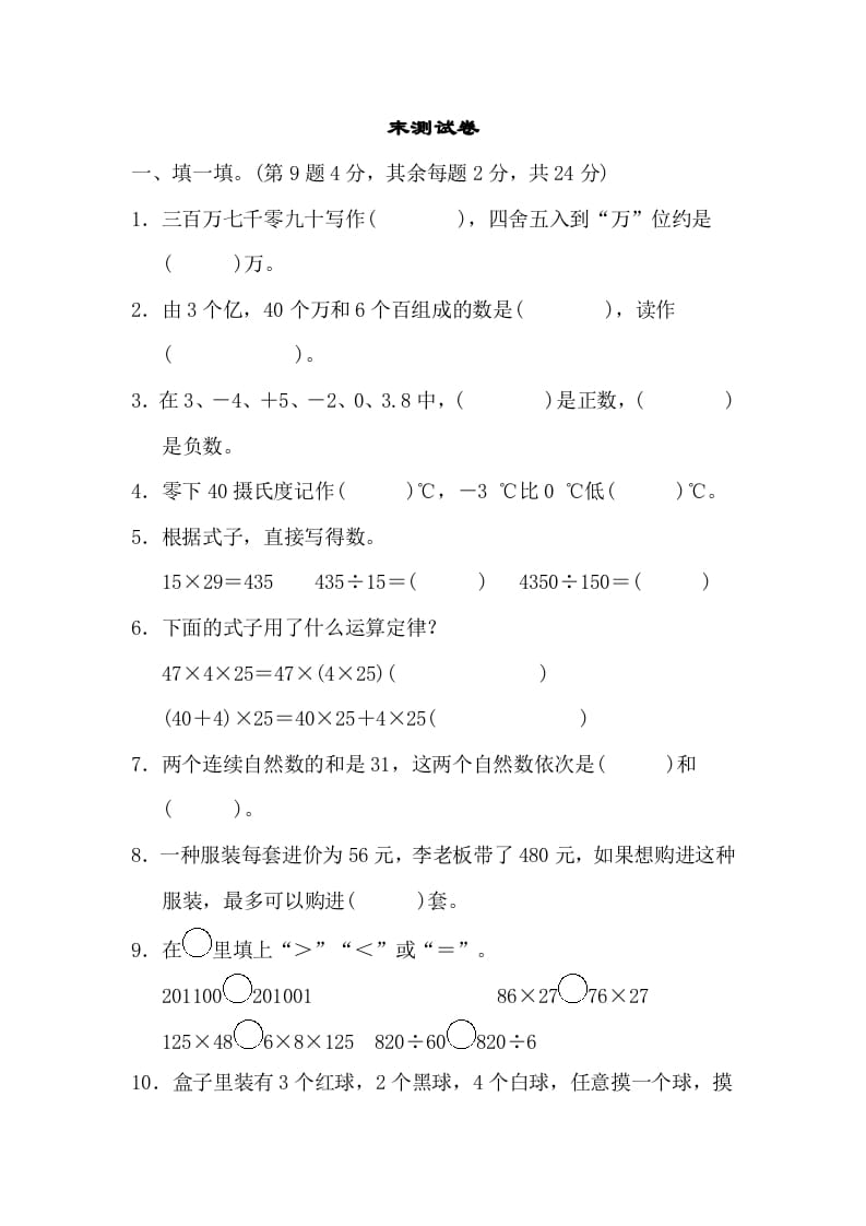 四年级数学上册期末练习(10)（北师大版）-淘课榜
