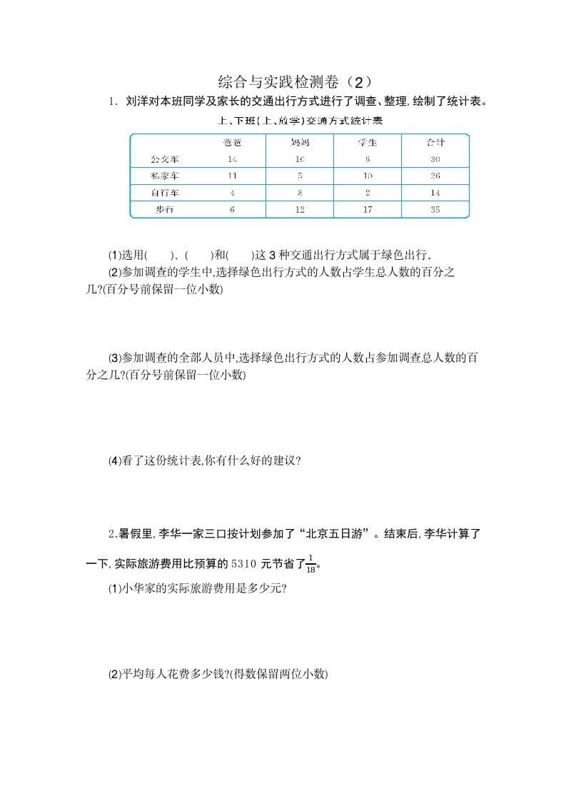 六年级数学下册综合与实践检测卷（2）-淘课榜