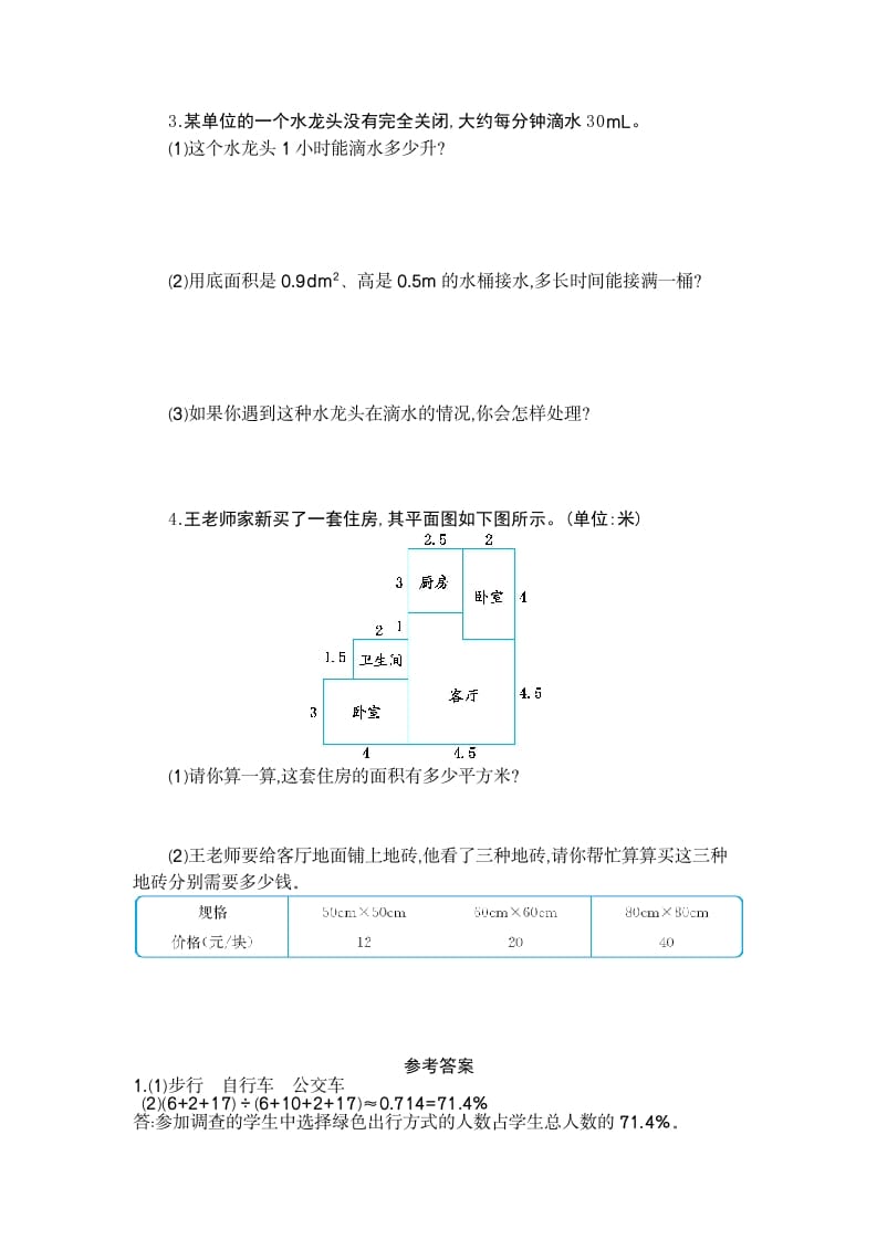 图片[2]-六年级数学下册综合与实践检测卷（2）-淘课榜