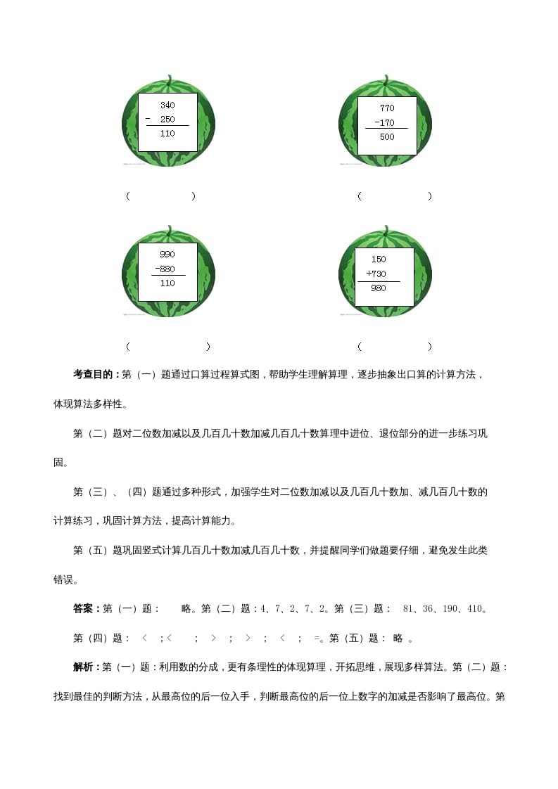 图片[3]-三年级数学上册《万以内的加法和减法（一）》同步试题（人教版）-淘课榜