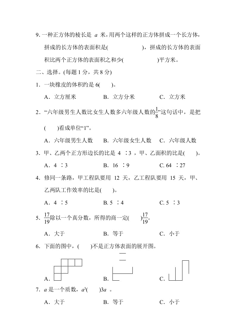 图片[2]-六年级数学上册山西省某名校期末测试卷（苏教版）-淘课榜