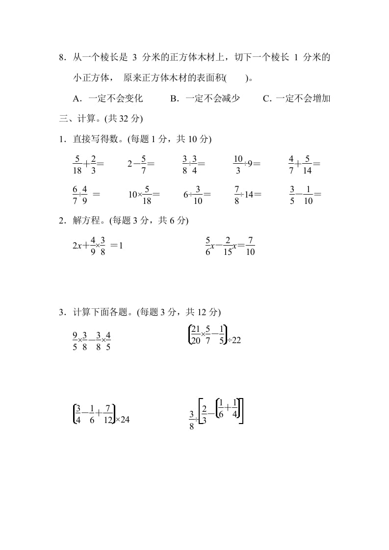图片[3]-六年级数学上册山西省某名校期末测试卷（苏教版）-淘课榜