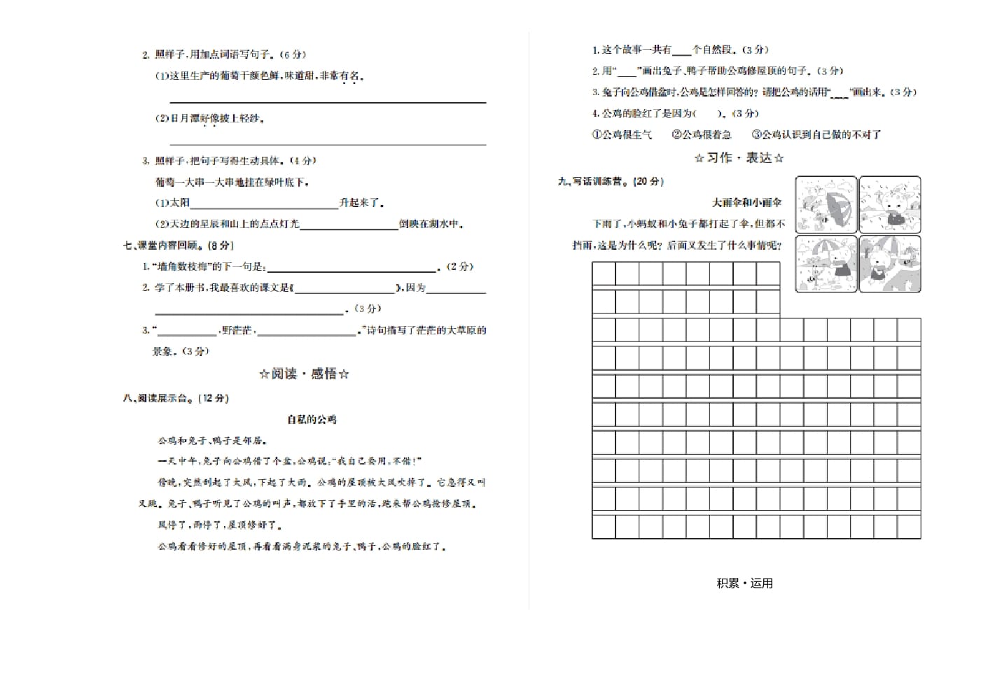 图片[2]-二年级语文上册期末检测卷二（部编）-淘课榜