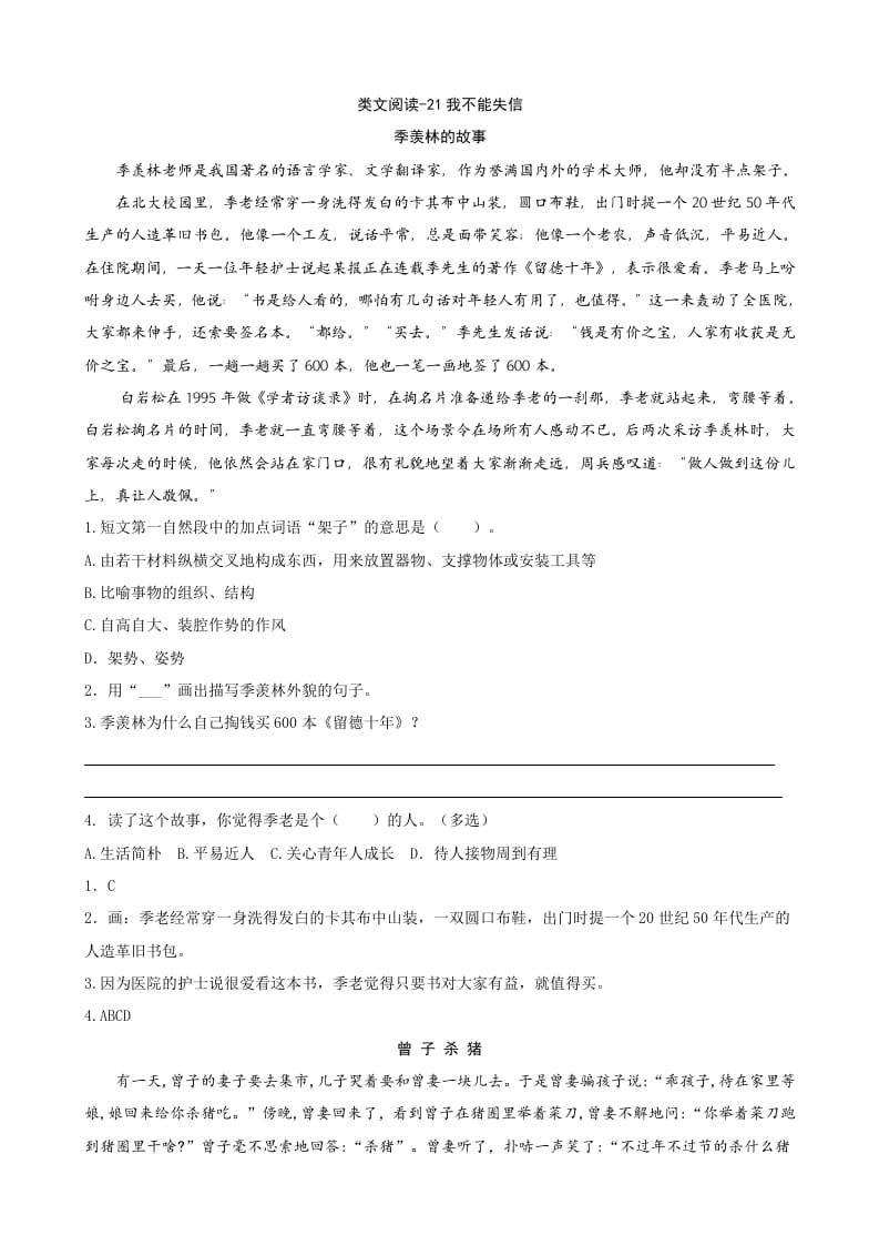 三年级语文下册类文阅读-21我不能失信-淘课榜