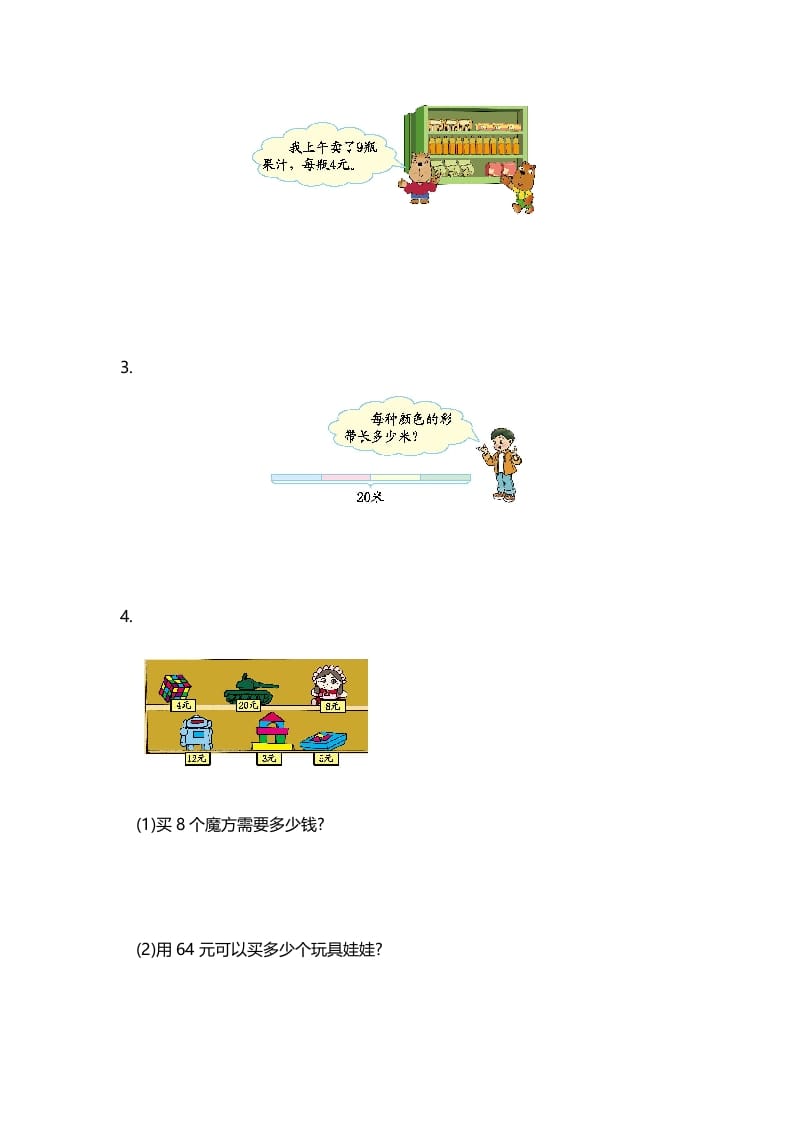 图片[3]-二年级数学上册第6单元测试卷1（苏教版）-淘课榜