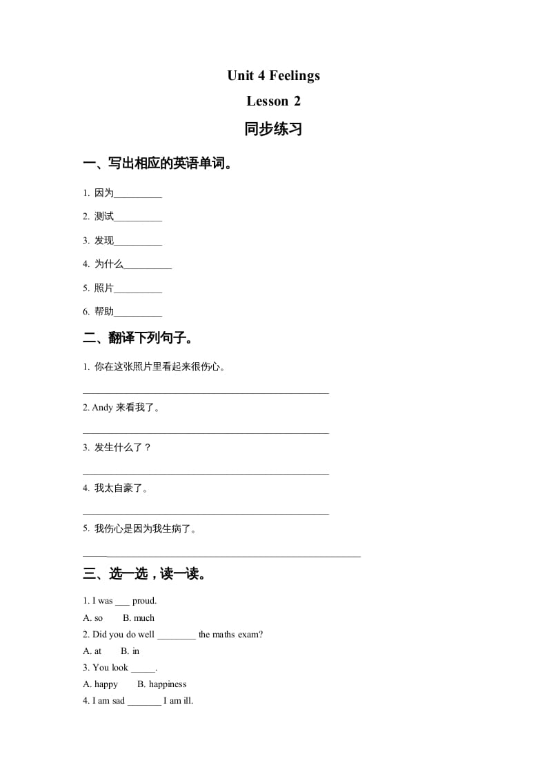 六年级英语上册Unit4FeelingslLesson2同步练习1（人教版一起点）-淘课榜