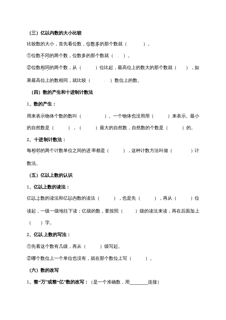 图片[2]-四年级数学上册【必考知识点】知识点整理（第1～2单元）（人教版）-淘课榜