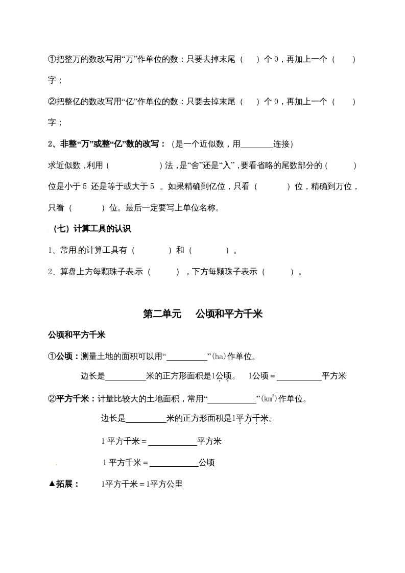 图片[3]-四年级数学上册【必考知识点】知识点整理（第1～2单元）（人教版）-淘课榜