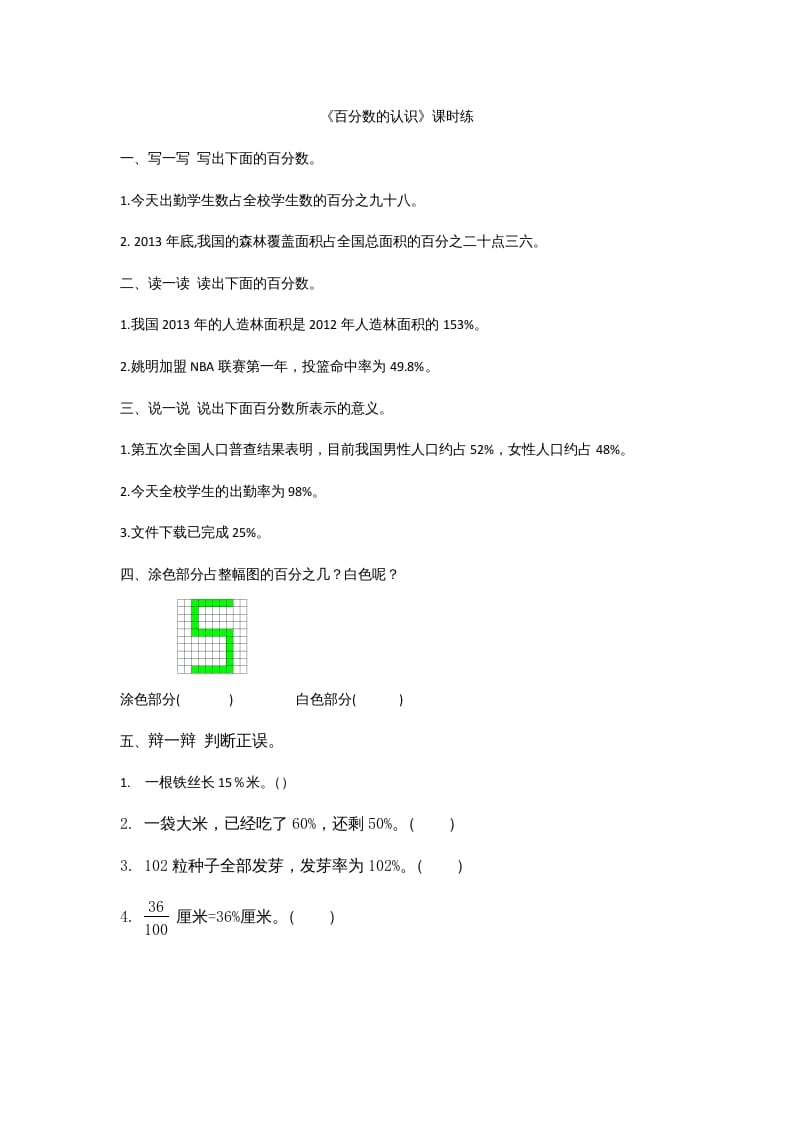 六年级数学上册4.1百分数的认识（北师大版）-淘课榜