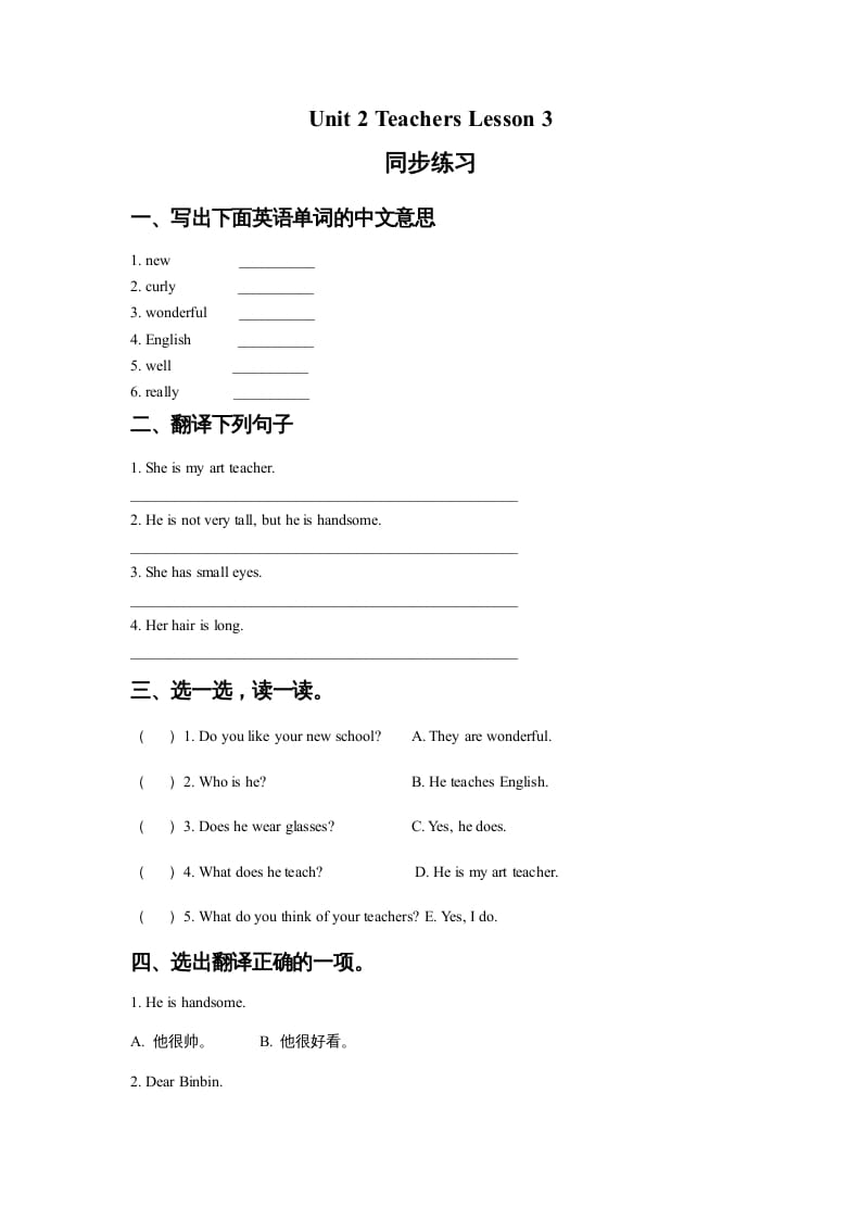 五年级英语上册Ｕｎｉｔ2TeachersLesson3同步练习3（人教版一起点）-淘课榜