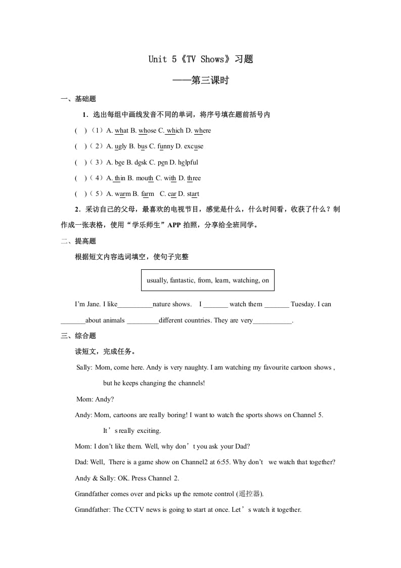 五年级英语上册Unit5习题第3课时（人教版一起点）-淘课榜