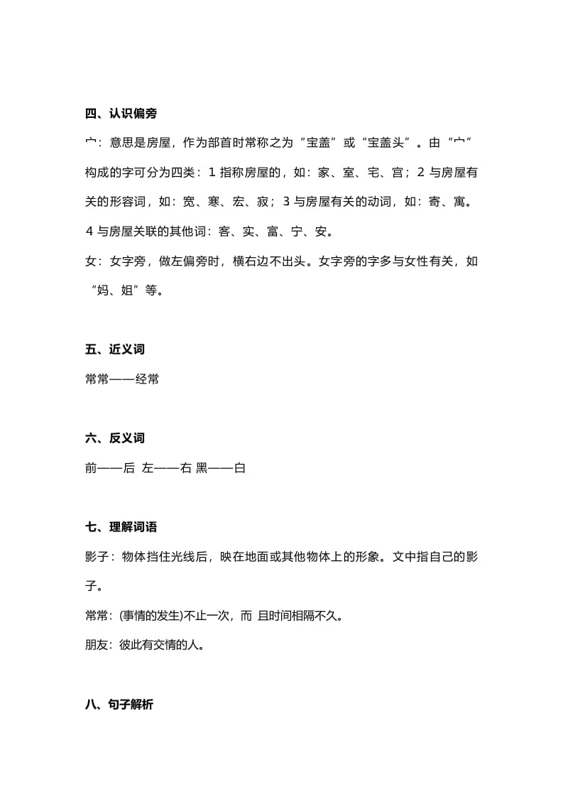 图片[2]-一年级语文上册28课文5《影子》知识点（部编版）-淘课榜