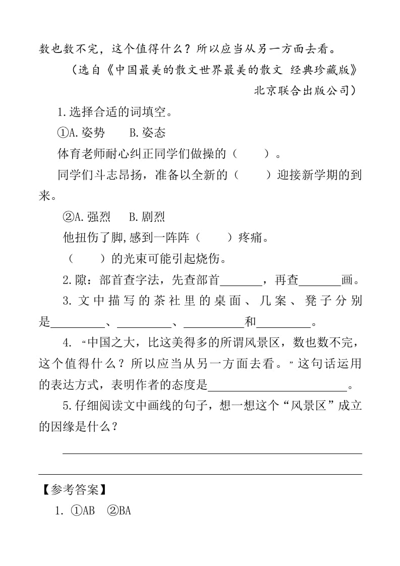 图片[2]-四年级语文下册类文阅读-3天窗-淘课榜