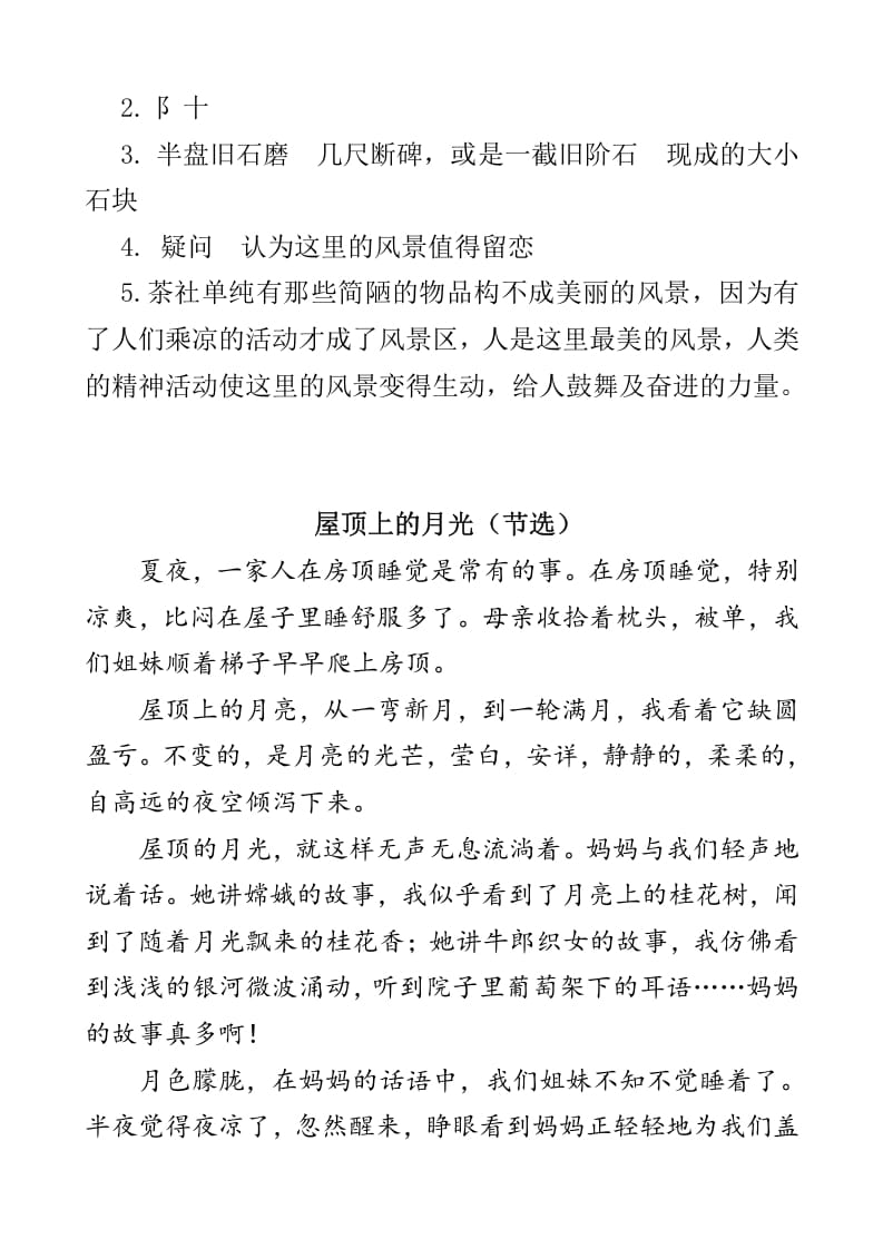 图片[3]-四年级语文下册类文阅读-3天窗-淘课榜