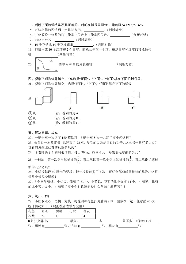 图片[2]-三年级数学上册期末测试卷2（苏教版）-淘课榜