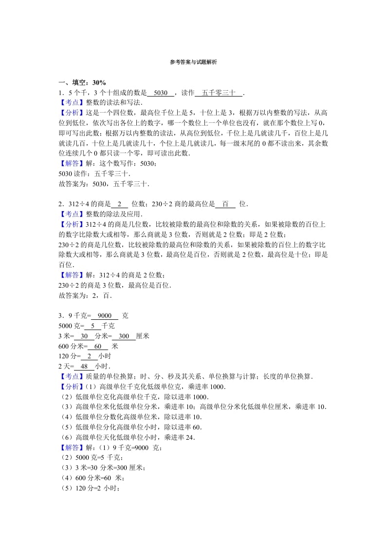 图片[3]-三年级数学上册期末测试卷2（苏教版）-淘课榜