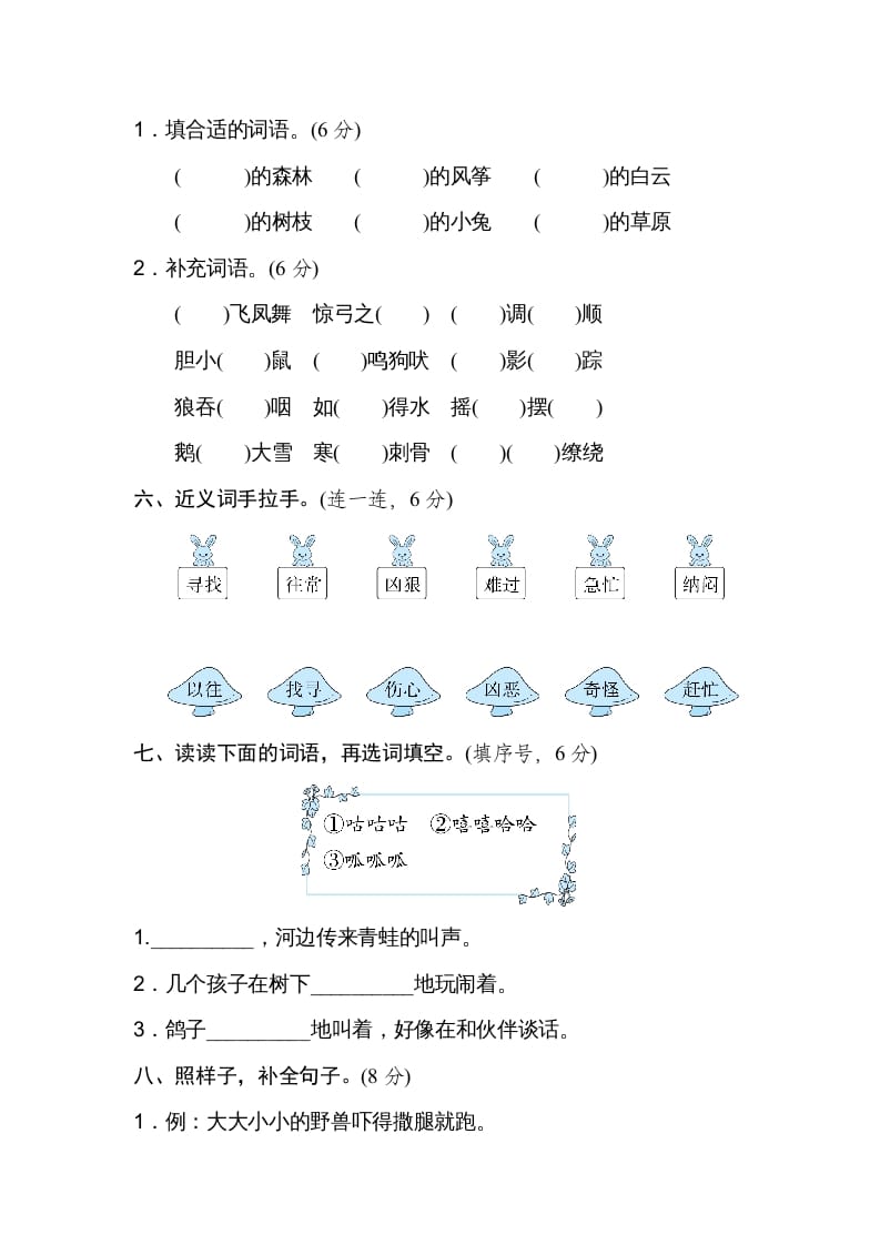 图片[2]-二年级语文上册月考：第4次月考达标检测卷（第七、八单元）（部编）-淘课榜