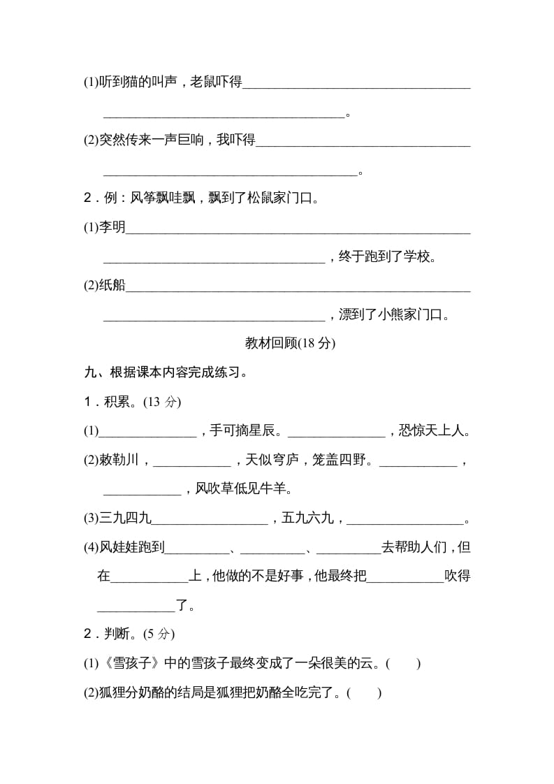 图片[3]-二年级语文上册月考：第4次月考达标检测卷（第七、八单元）（部编）-淘课榜