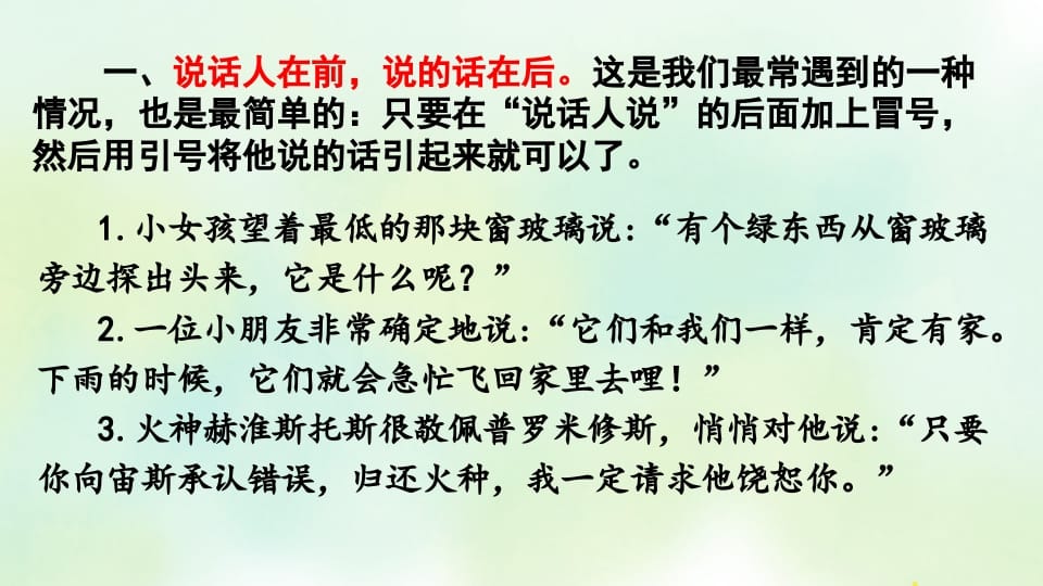 图片[3]-四年级语文上册专项4标点符号复习课件-淘课榜