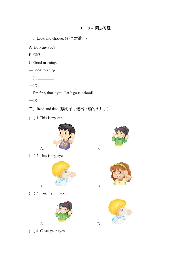 三年级英语上册Unit3_A_Let’s_learn同步习题(4)（人教版一起点）-淘课榜