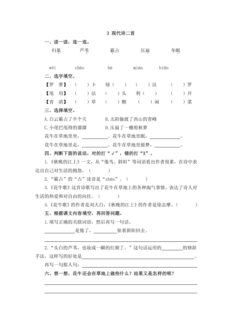 四年级语文上册3现代诗二首-淘课榜