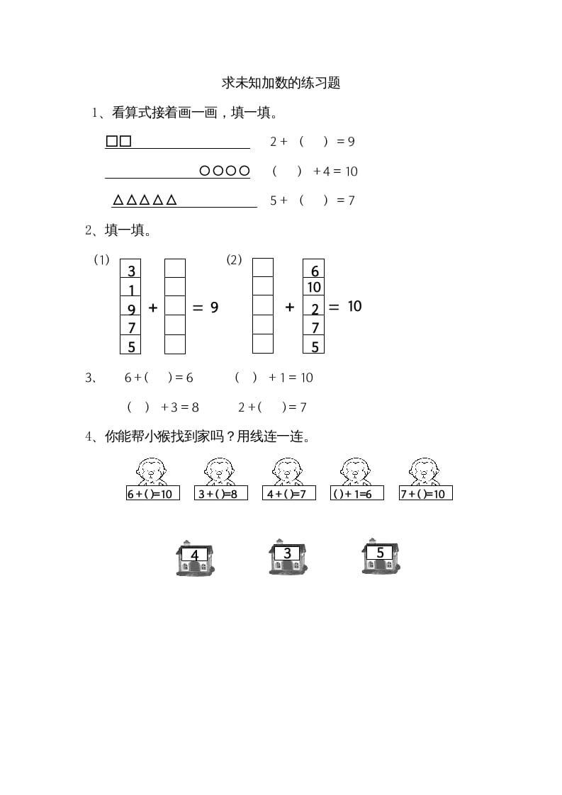 一年级数学上册8.10求未知加数（苏教版）-淘课榜