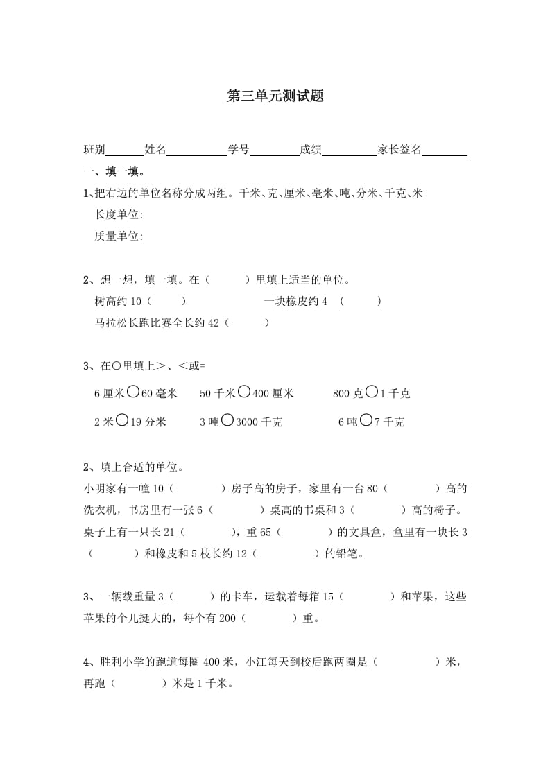 三年级数学上册第三单元测量测试题（人教版）-淘课榜