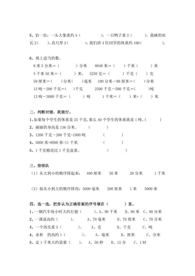 图片[2]-三年级数学上册第三单元测量测试题（人教版）-淘课榜