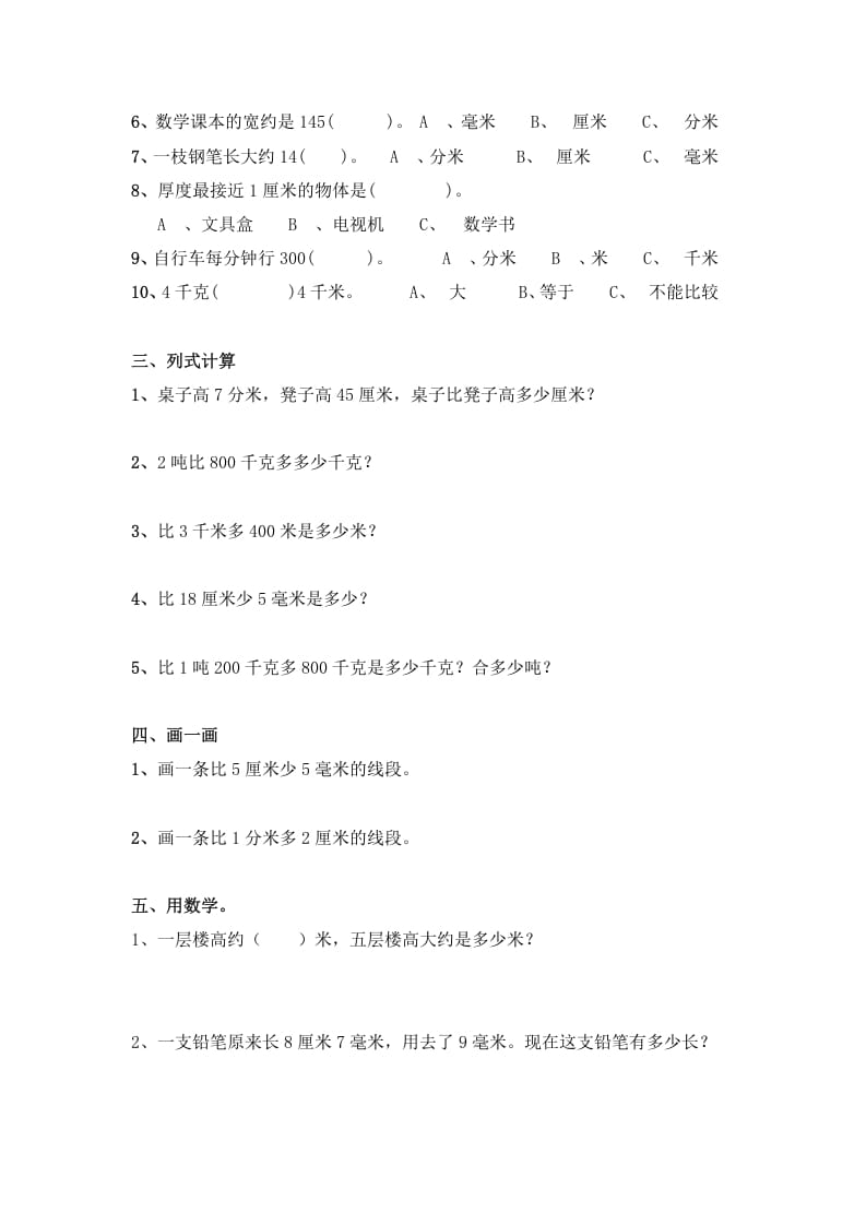 图片[3]-三年级数学上册第三单元测量测试题（人教版）-淘课榜