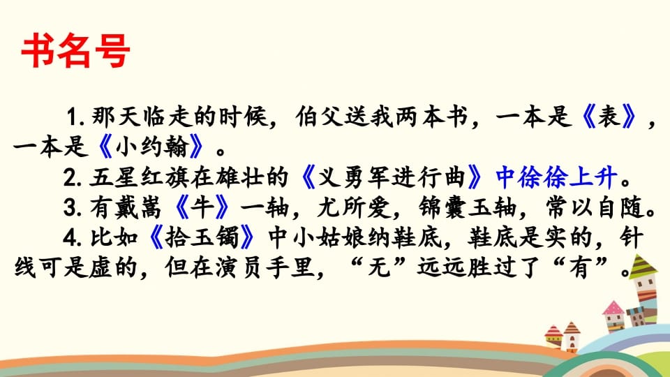 图片[2]-六年级语文上册标点专项复习（部编版）-淘课榜