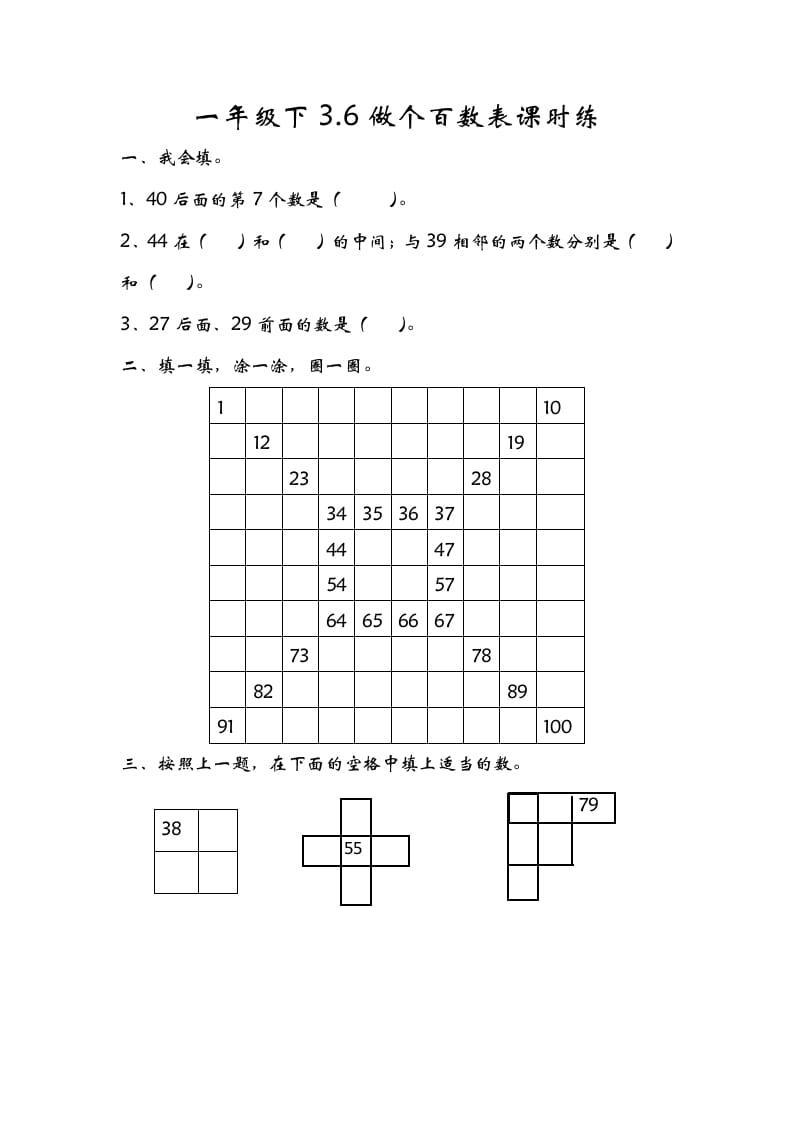 一年级数学下册3.6做个百数表-淘课榜