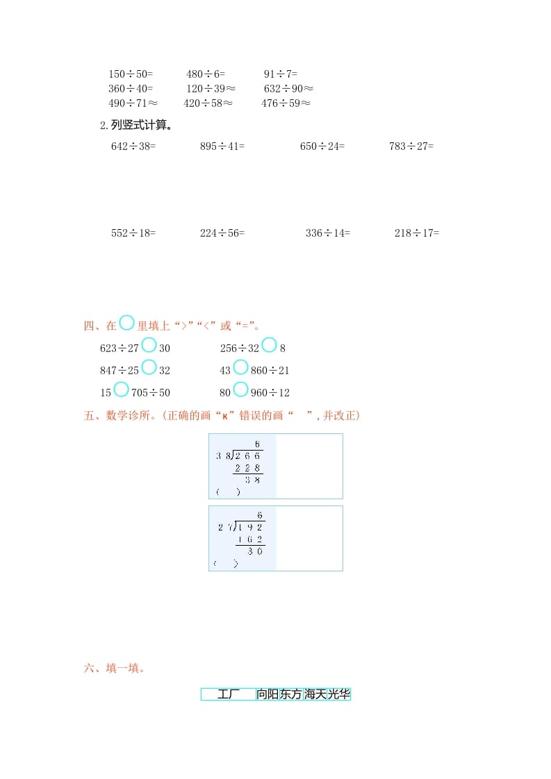 图片[2]-四年级数学上册第六单元测试卷（人教版）-淘课榜