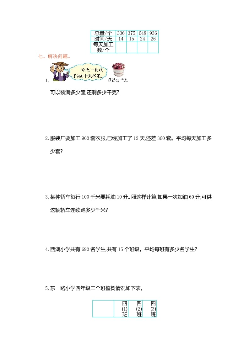 图片[3]-四年级数学上册第六单元测试卷（人教版）-淘课榜