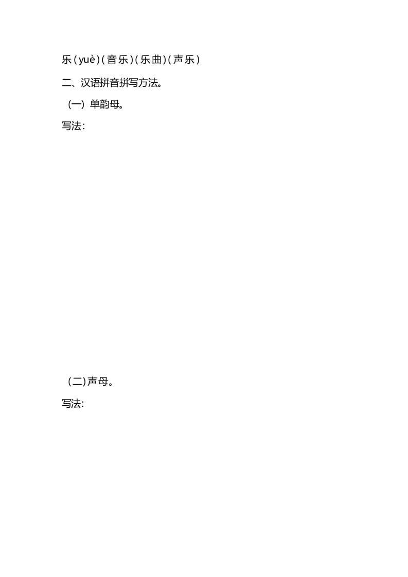 图片[2]-一年级语文上册第二单元识要点归纳（部编版）-淘课榜