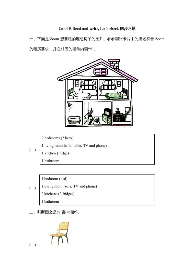 四年级英语上册Unit4_B_Read_and_write同步习题（人教版一起点）-淘课榜