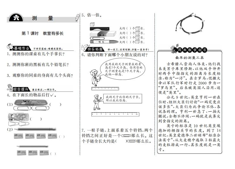 二年级数学上册6.1教室有多长·（北师大版）-淘课榜