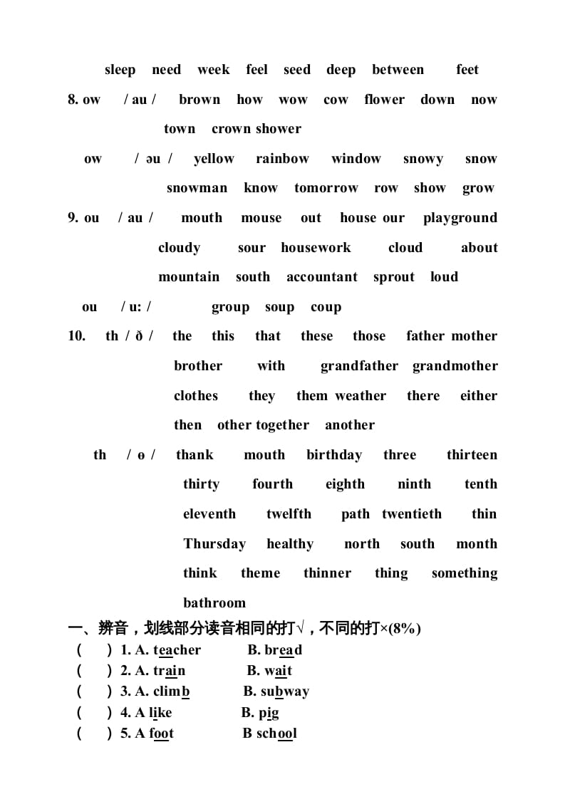 图片[3]-六年级英语上册音标复习资料（人教版PEP）-淘课榜