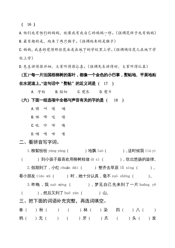 图片[2]-三年级语文上册期中测试版(24)（部编版）-淘课榜