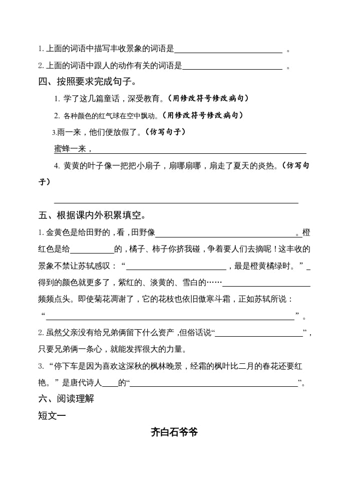 图片[3]-三年级语文上册期中测试版(24)（部编版）-淘课榜