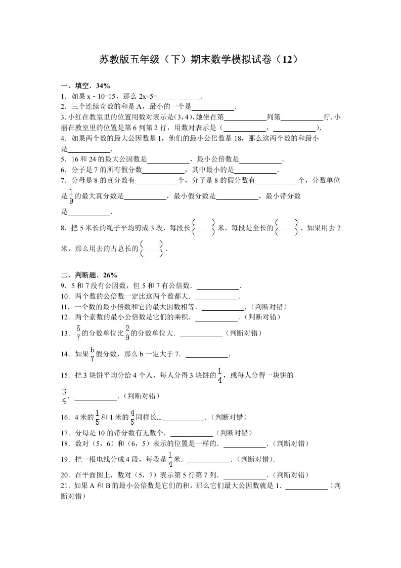 五年级数学下册苏教版下学期期末测试卷14-淘课榜